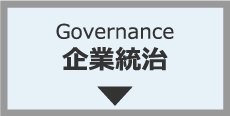 企業統治